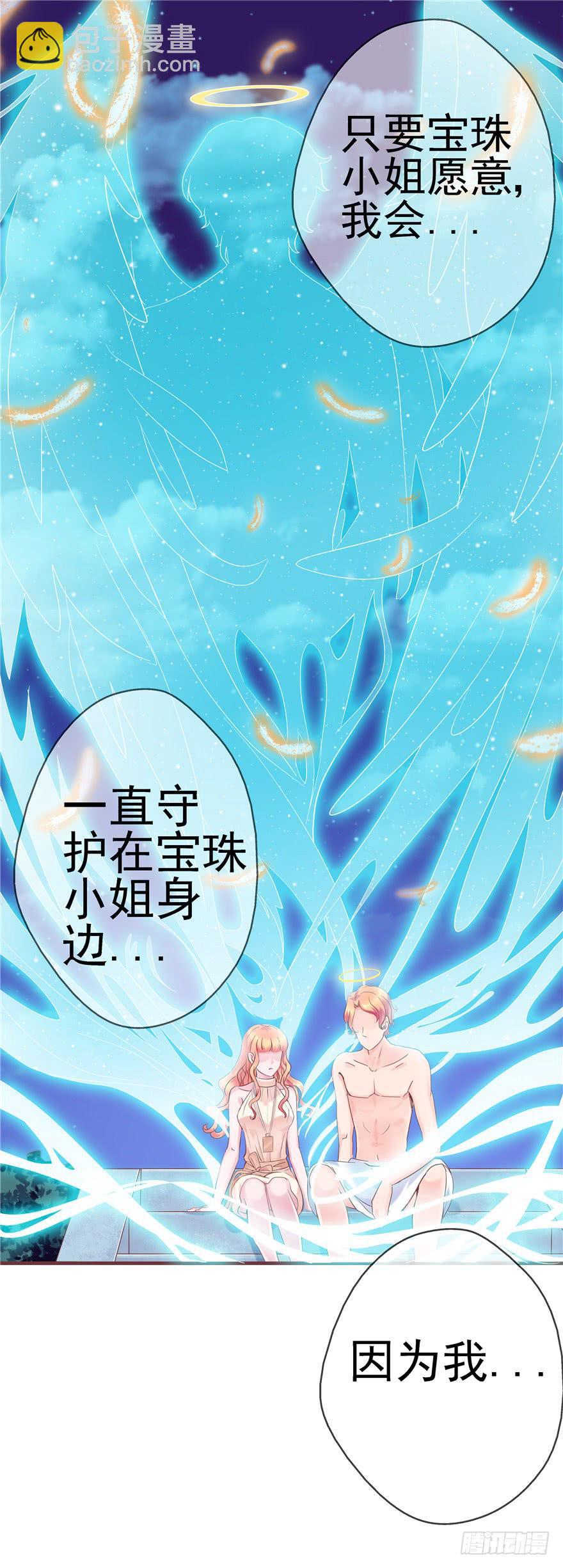 《全世界都爱我》45 幸福的阶梯 第32页