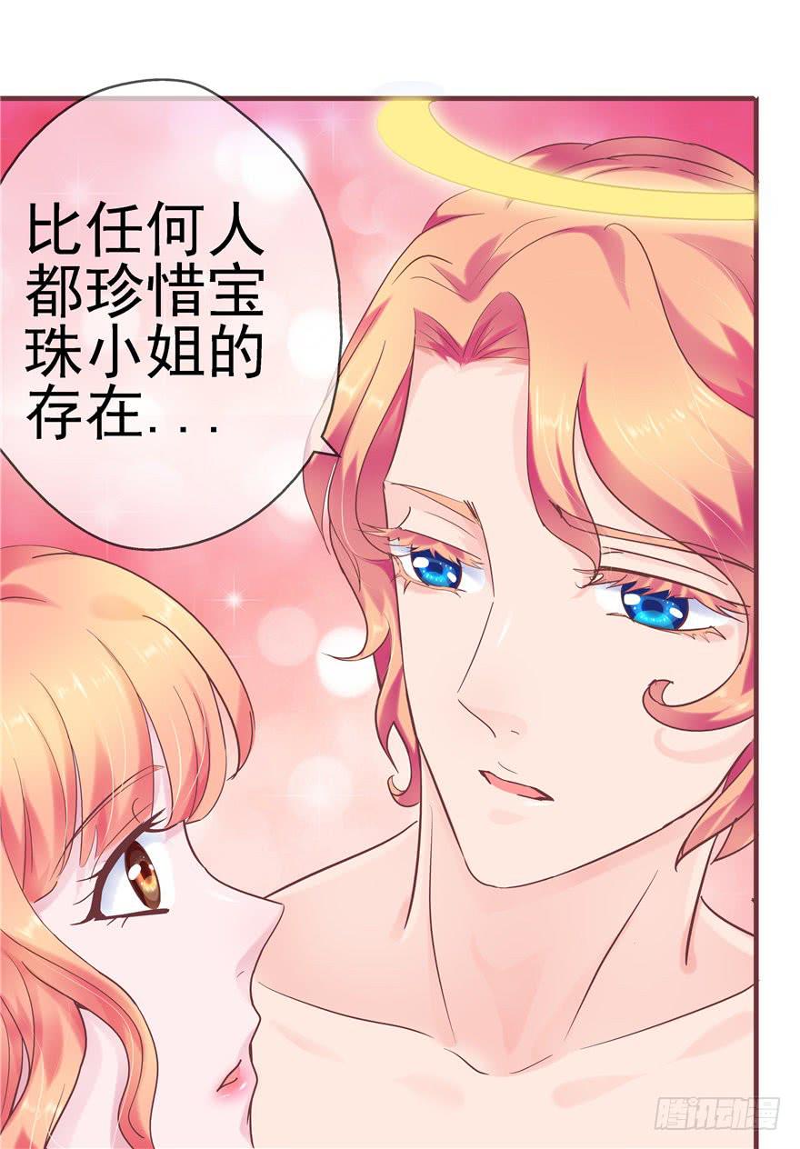 《全世界都爱我》45 幸福的阶梯 第33页
