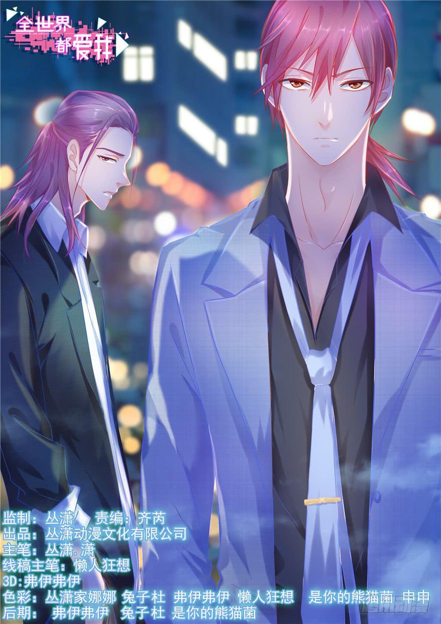 《全世界都爱我》49 万丈光芒的绿帽 第1页