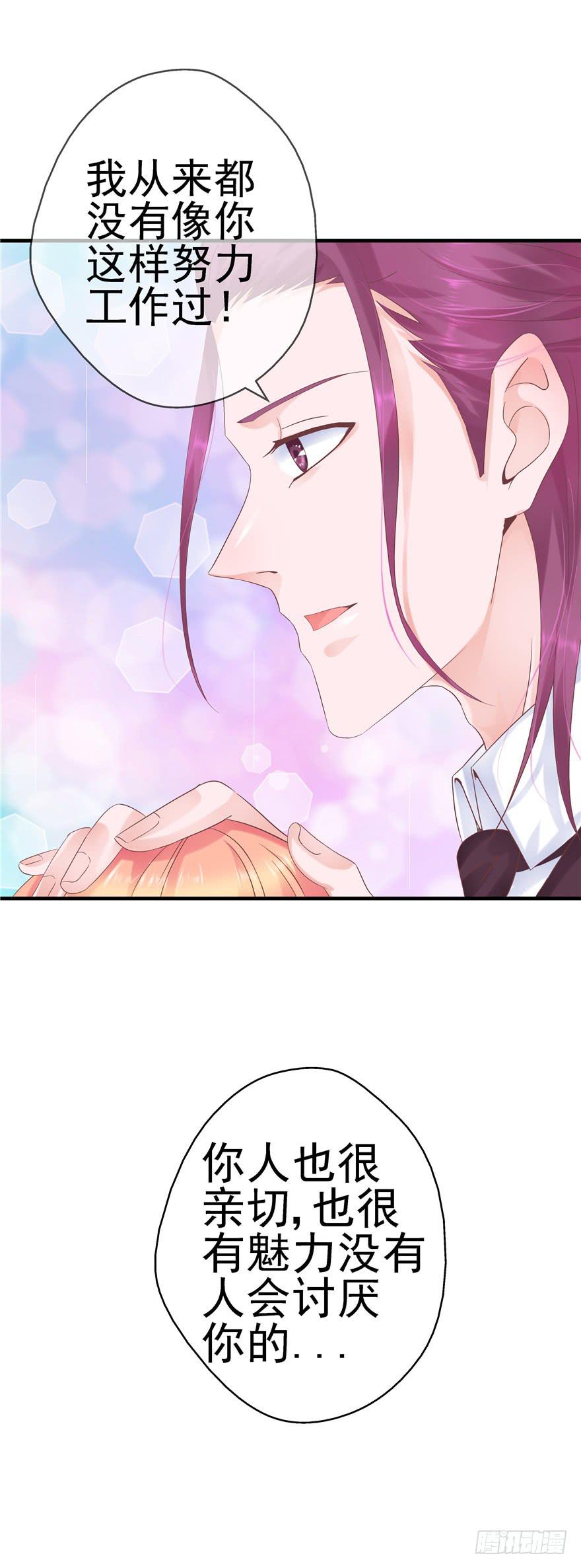 《全世界都爱我》49 万丈光芒的绿帽 第21页