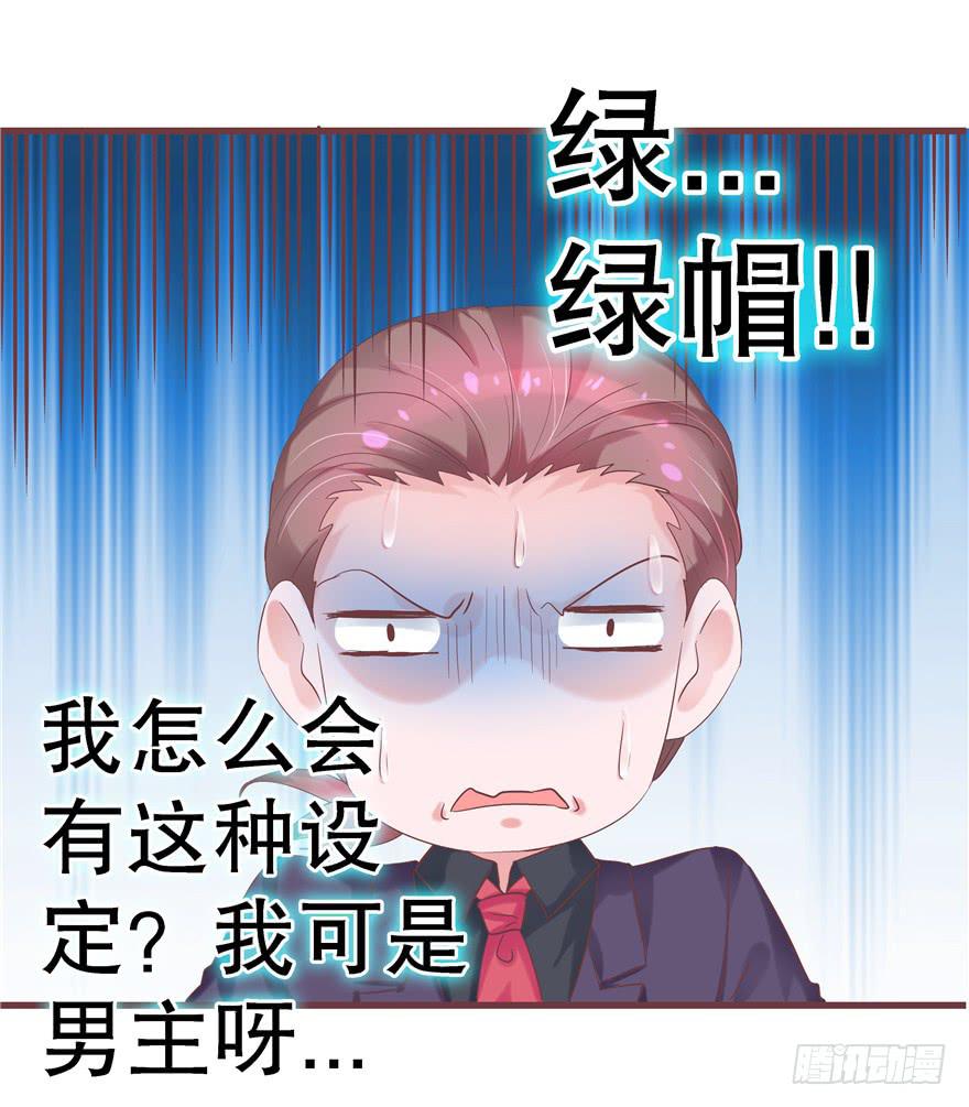 《全世界都爱我》49 万丈光芒的绿帽 第33页