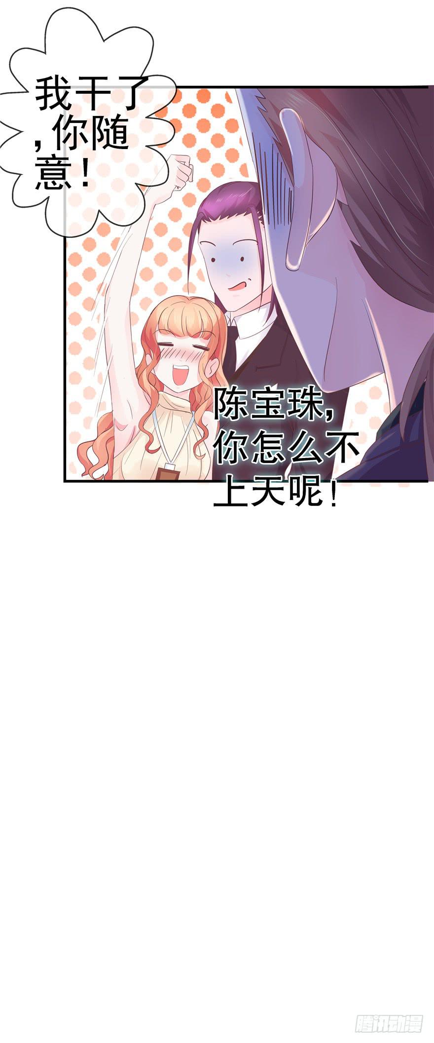 《全世界都爱我》49 万丈光芒的绿帽 第35页