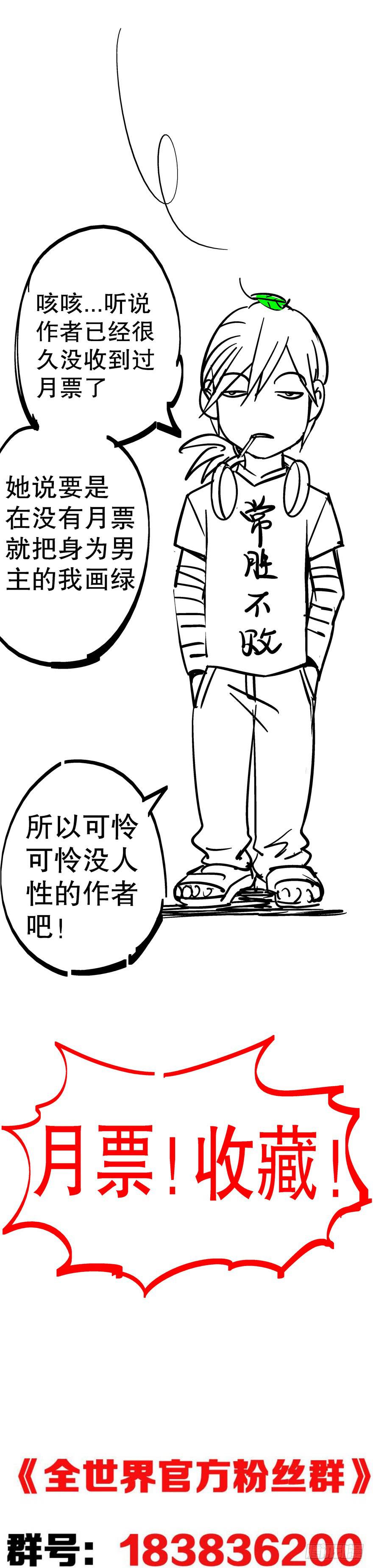 《全世界都爱我》49 万丈光芒的绿帽 第36页