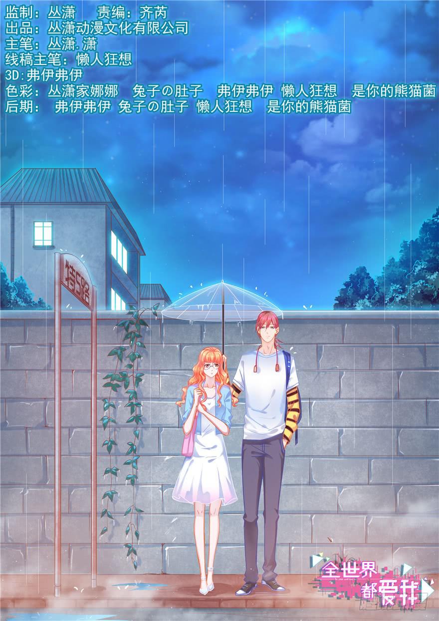 《全世界都爱我》48 话听见你的声音 第1页