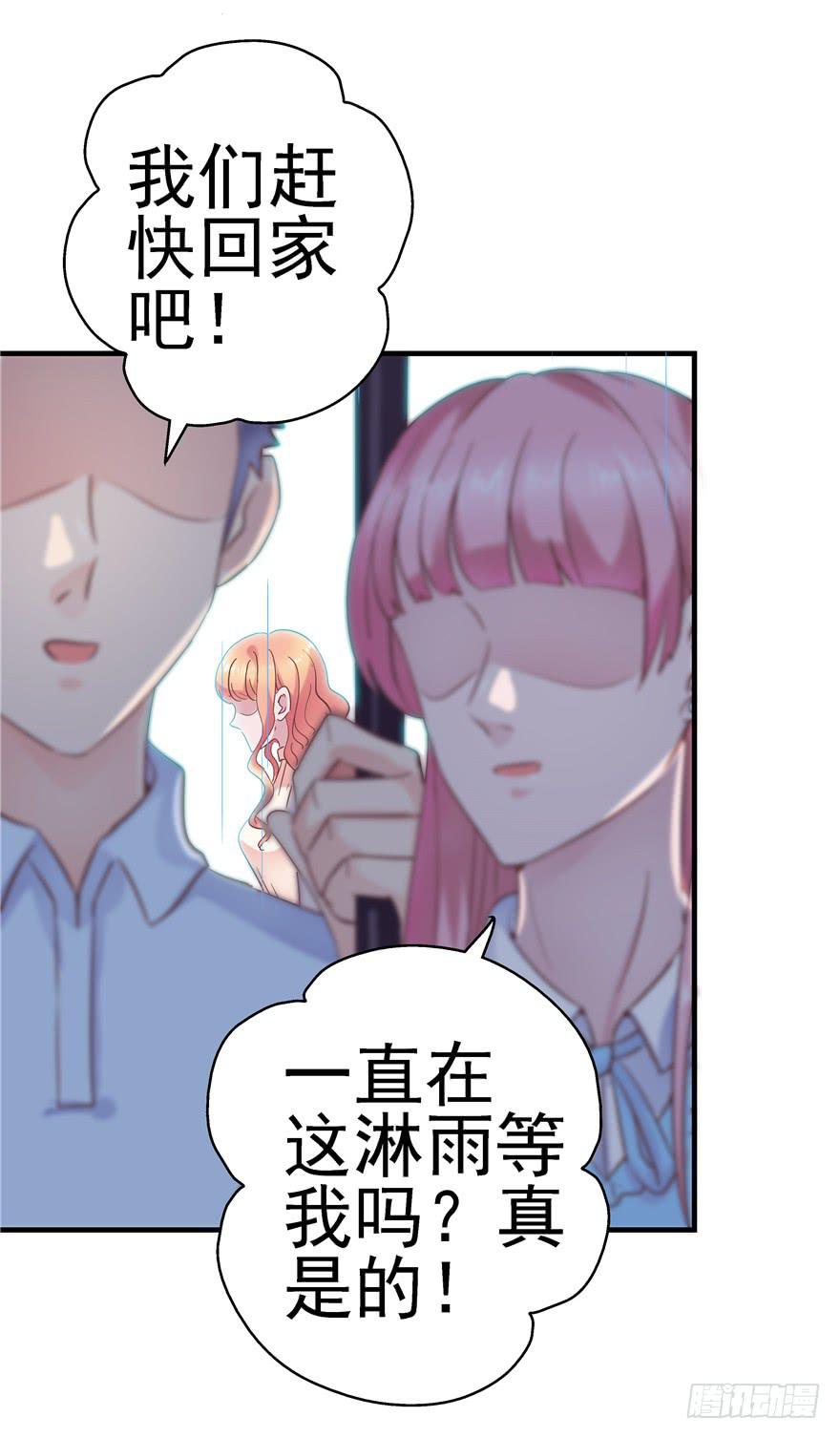 《全世界都爱我》48 话听见你的声音 第23页