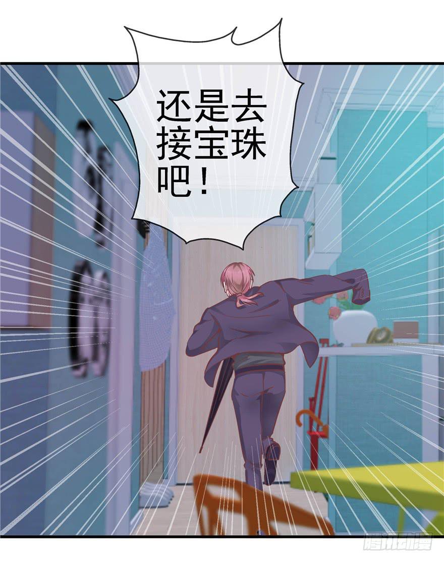 《全世界都爱我》48 话听见你的声音 第35页