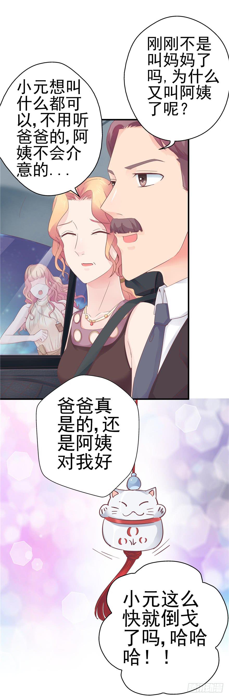 《全世界都爱我》48 话听见你的声音 第5页