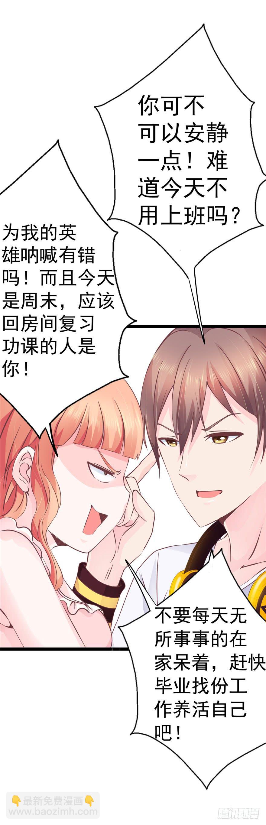 《全世界都爱我》51 番外 朝阳队长vs灭爸 第14页