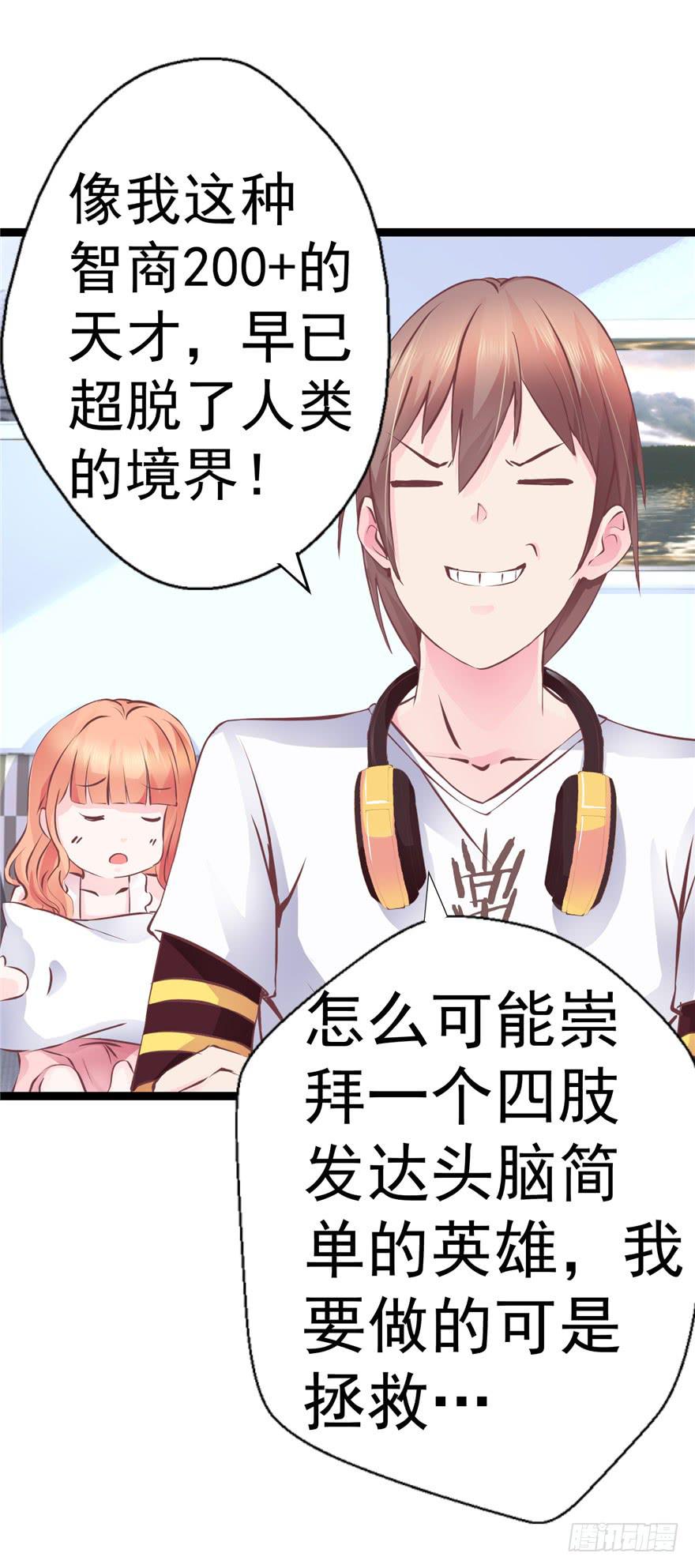 《全世界都爱我》51 番外 朝阳队长vs灭爸 第17页