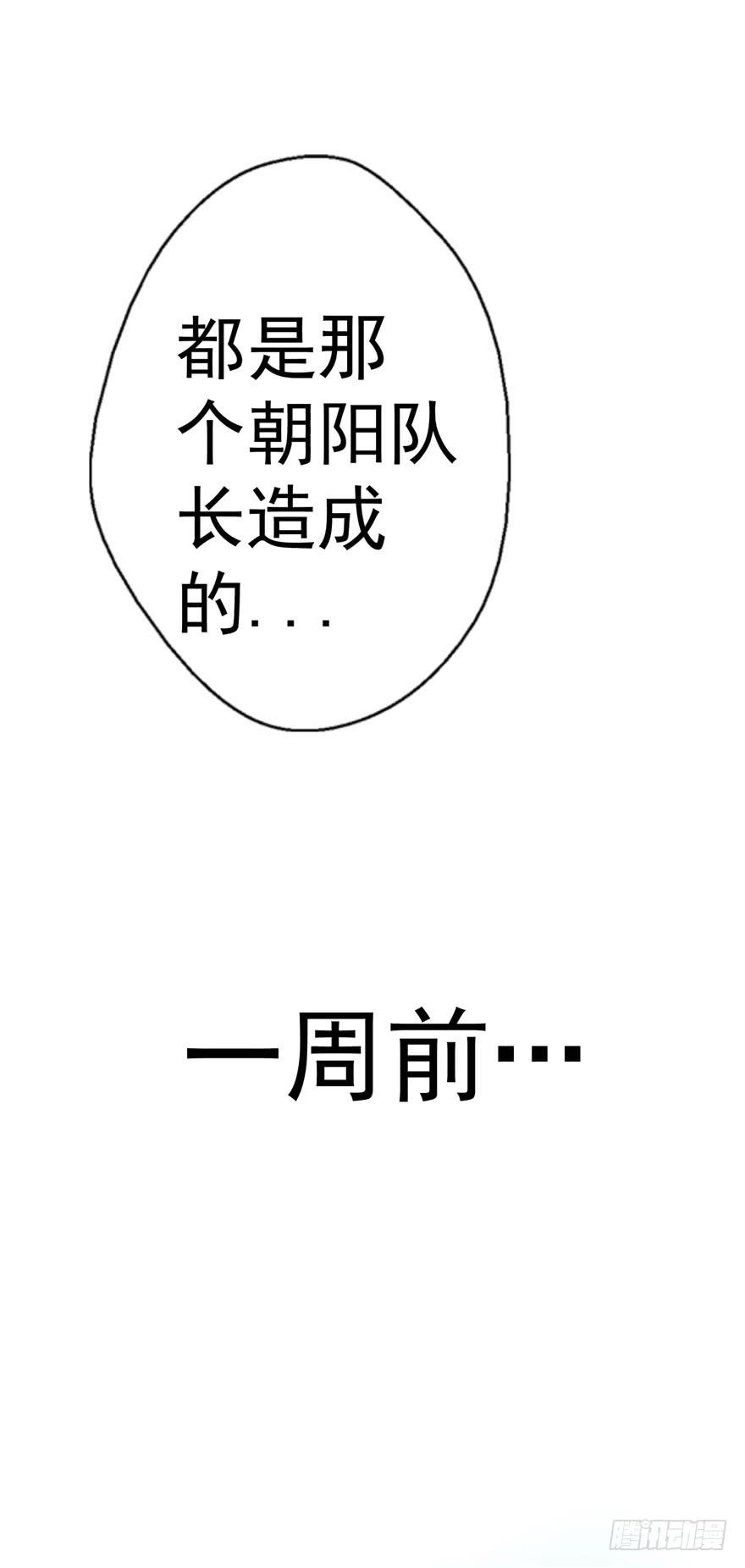 《全世界都爱我》51 番外 朝阳队长vs灭爸 第29页