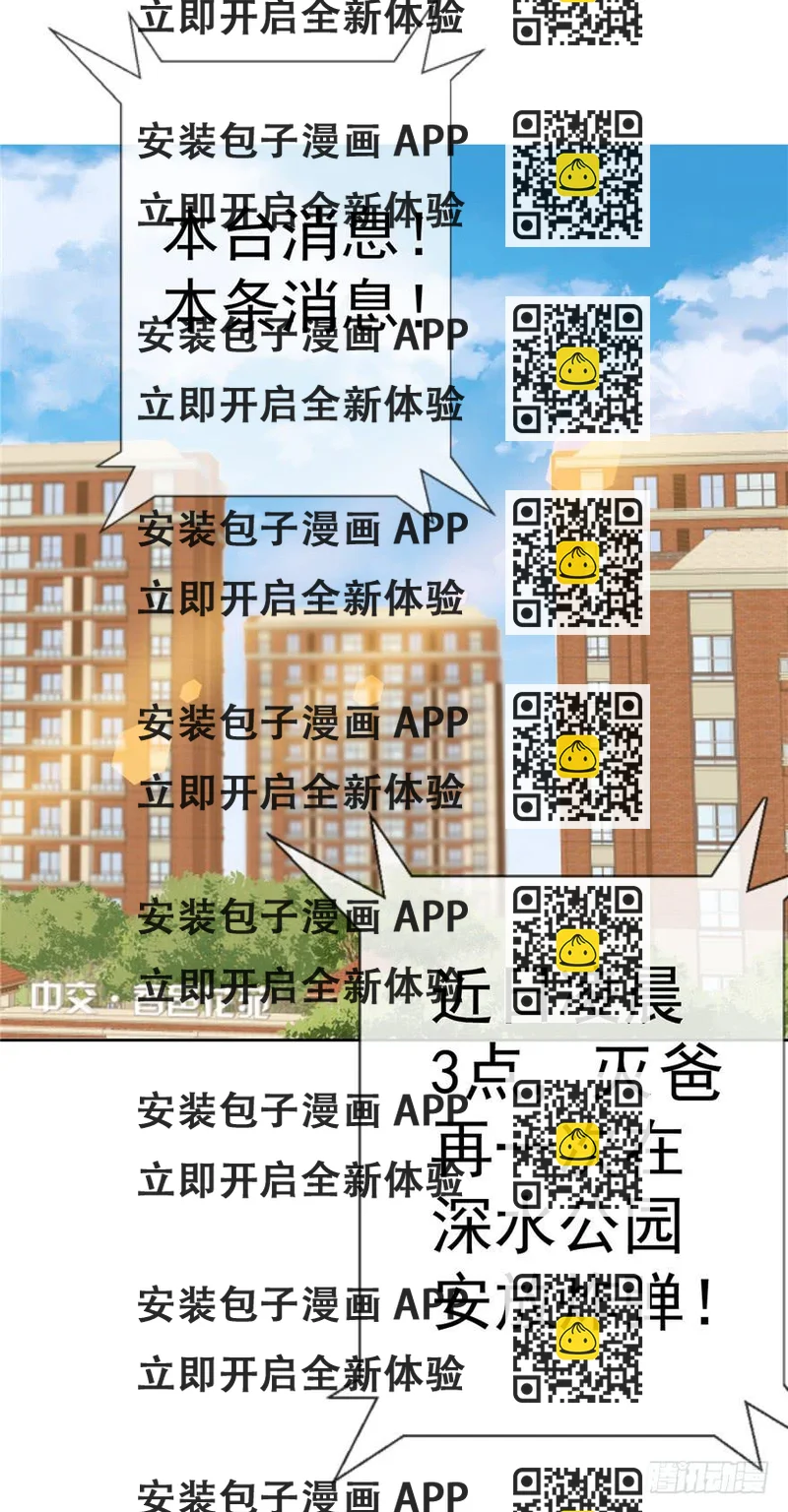 《全世界都爱我》51 番外 朝阳队长vs灭爸 第2页