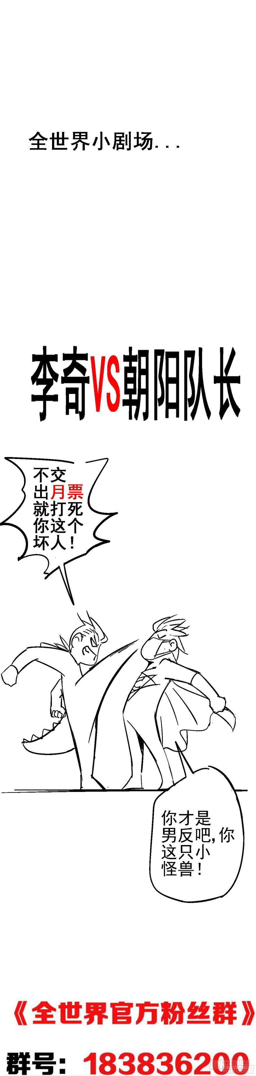 《全世界都爱我》51 番外 朝阳队长vs灭爸 第39页