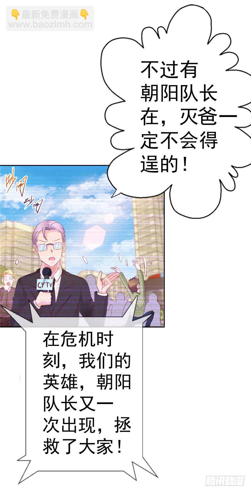《全世界都爱我》51 番外 朝阳队长vs灭爸 第4页