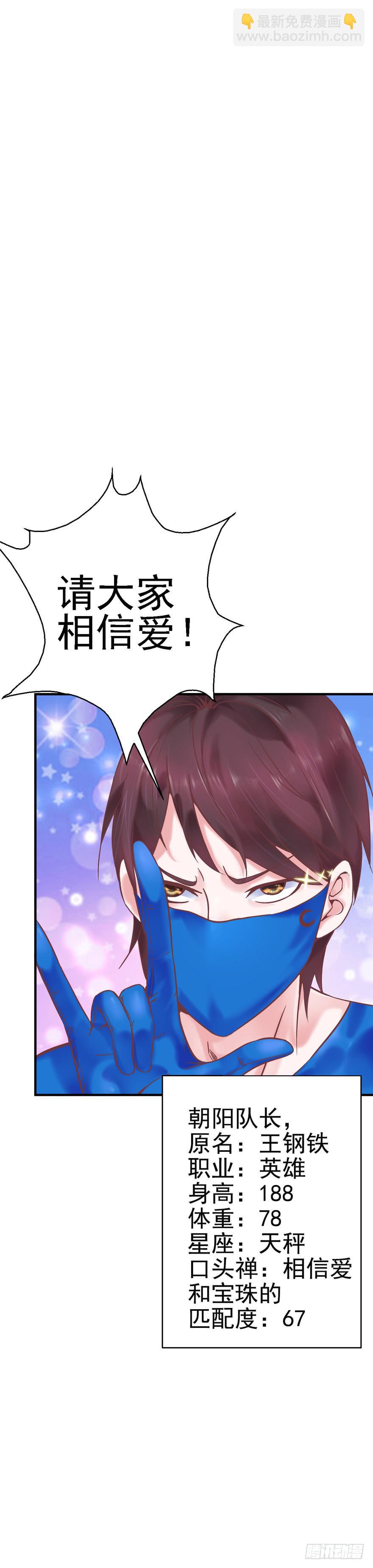《全世界都爱我》51 番外 朝阳队长vs灭爸 第9页
