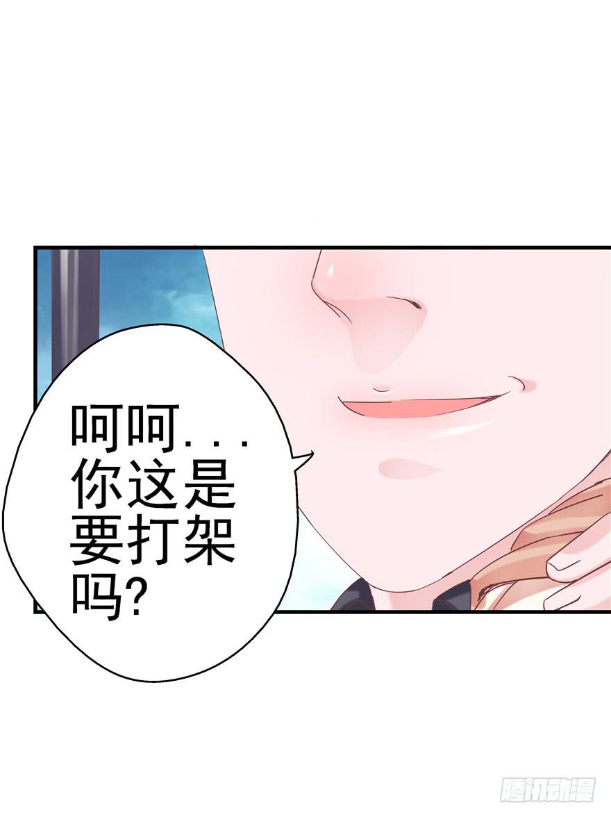 《全世界都爱我》50 宝珠醉酒挑起的切磋 第10页