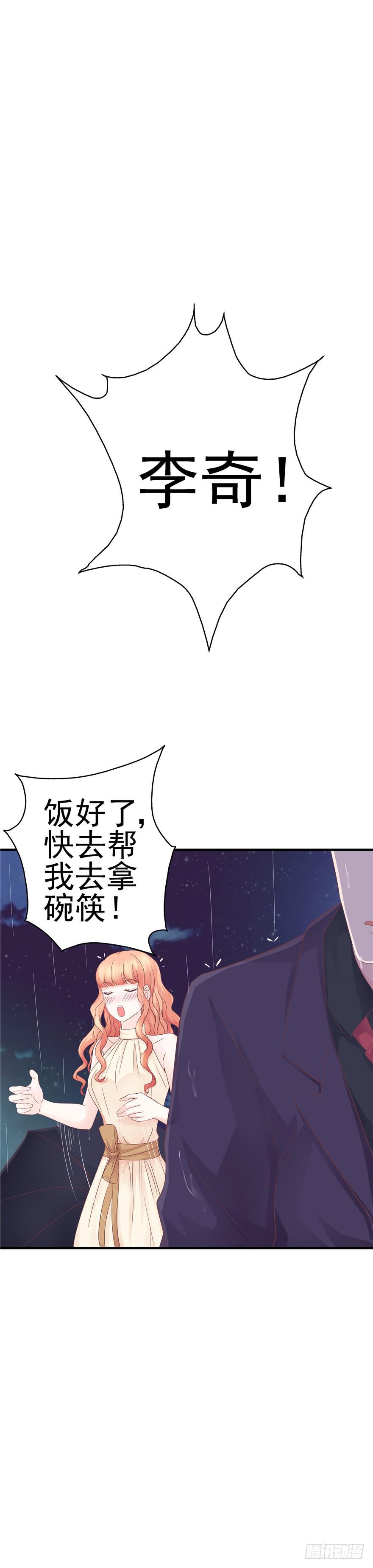 《全世界都爱我》50 宝珠醉酒挑起的切磋 第13页