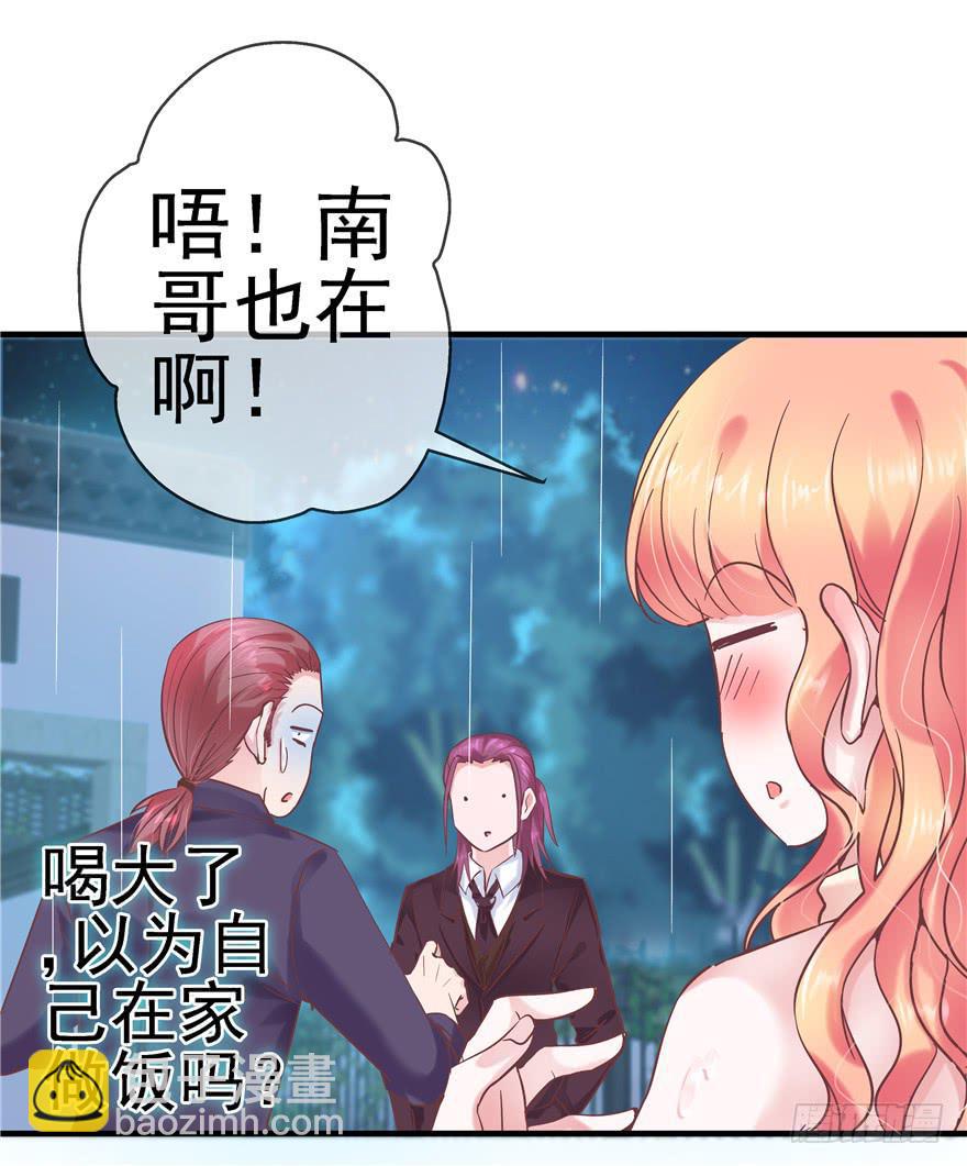 《全世界都爱我》50 宝珠醉酒挑起的切磋 第14页