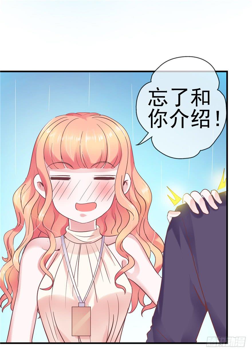 《全世界都爱我》50 宝珠醉酒挑起的切磋 第15页