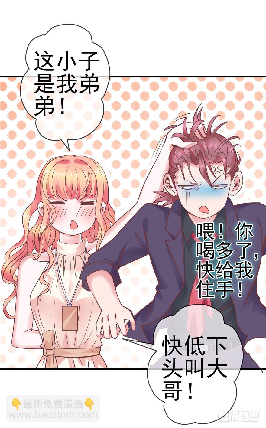 《全世界都爱我》50 宝珠醉酒挑起的切磋 第16页