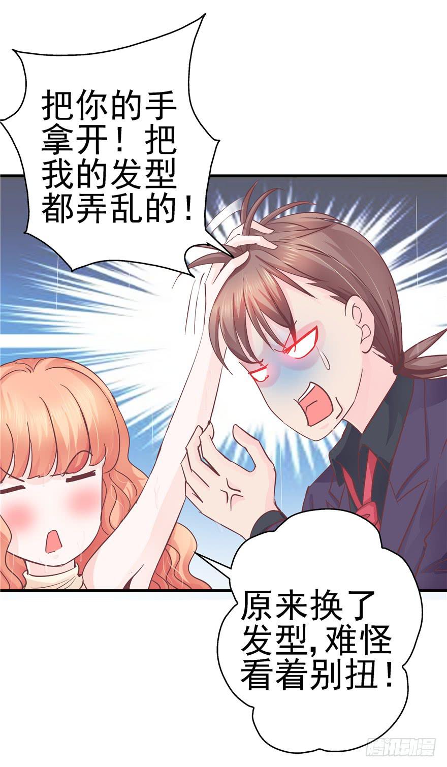《全世界都爱我》50 宝珠醉酒挑起的切磋 第17页