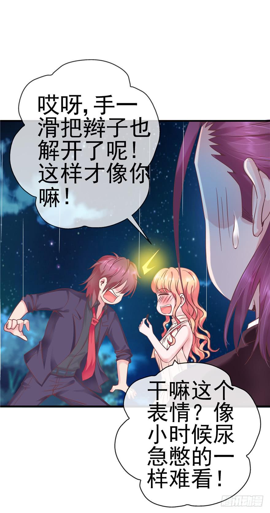 《全世界都爱我》50 宝珠醉酒挑起的切磋 第20页