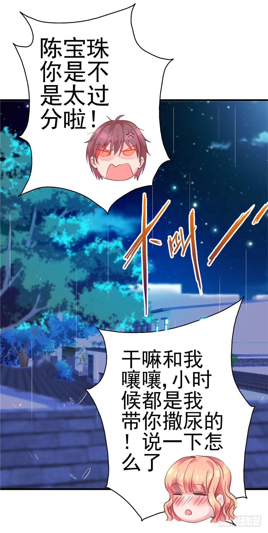 《全世界都爱我》50 宝珠醉酒挑起的切磋 第22页