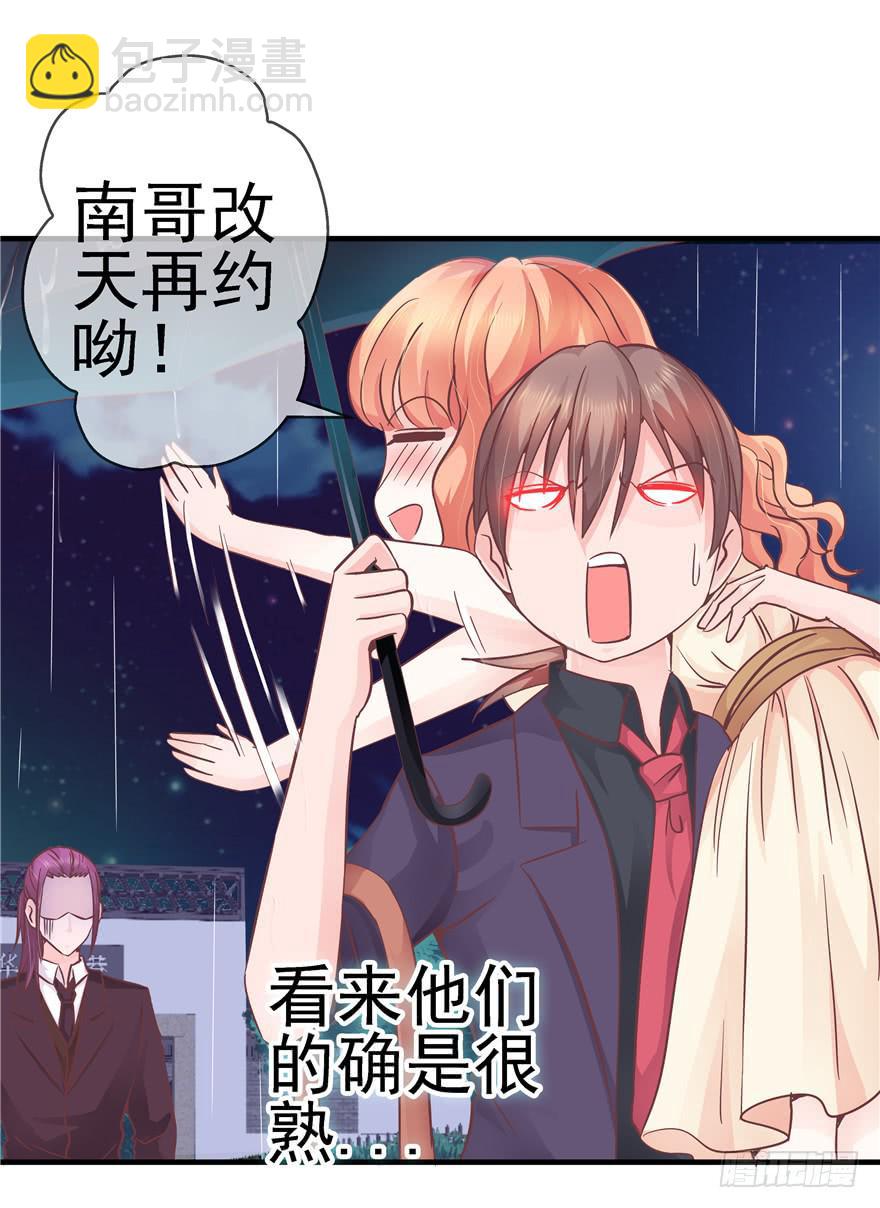 《全世界都爱我》50 宝珠醉酒挑起的切磋 第25页