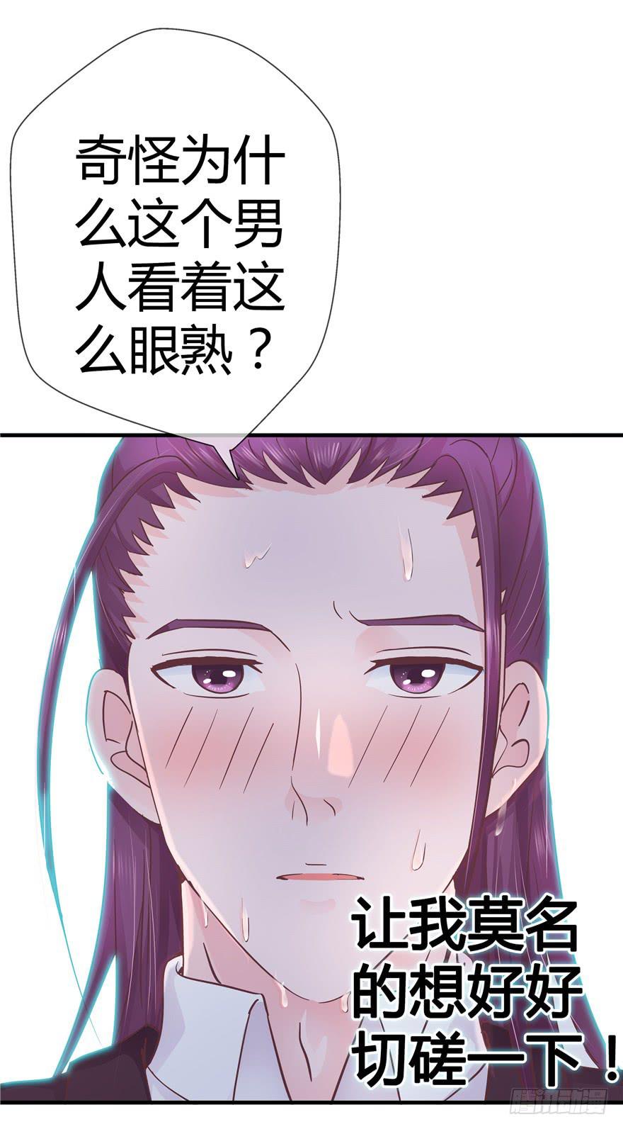 《全世界都爱我》50 宝珠醉酒挑起的切磋 第27页