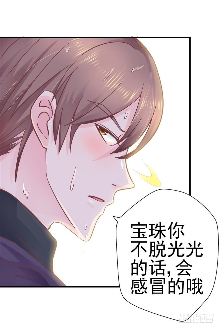 《全世界都爱我》50 宝珠醉酒挑起的切磋 第35页