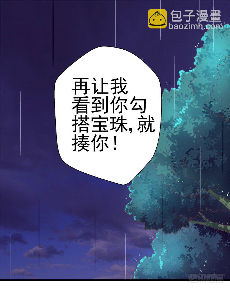 《全世界都爱我》50 宝珠醉酒挑起的切磋 第5页