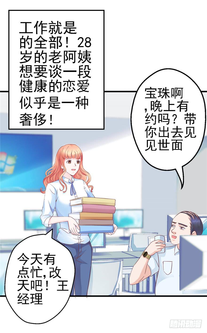 《全世界都爱我》53 朝阳队长背后的男人 第10页
