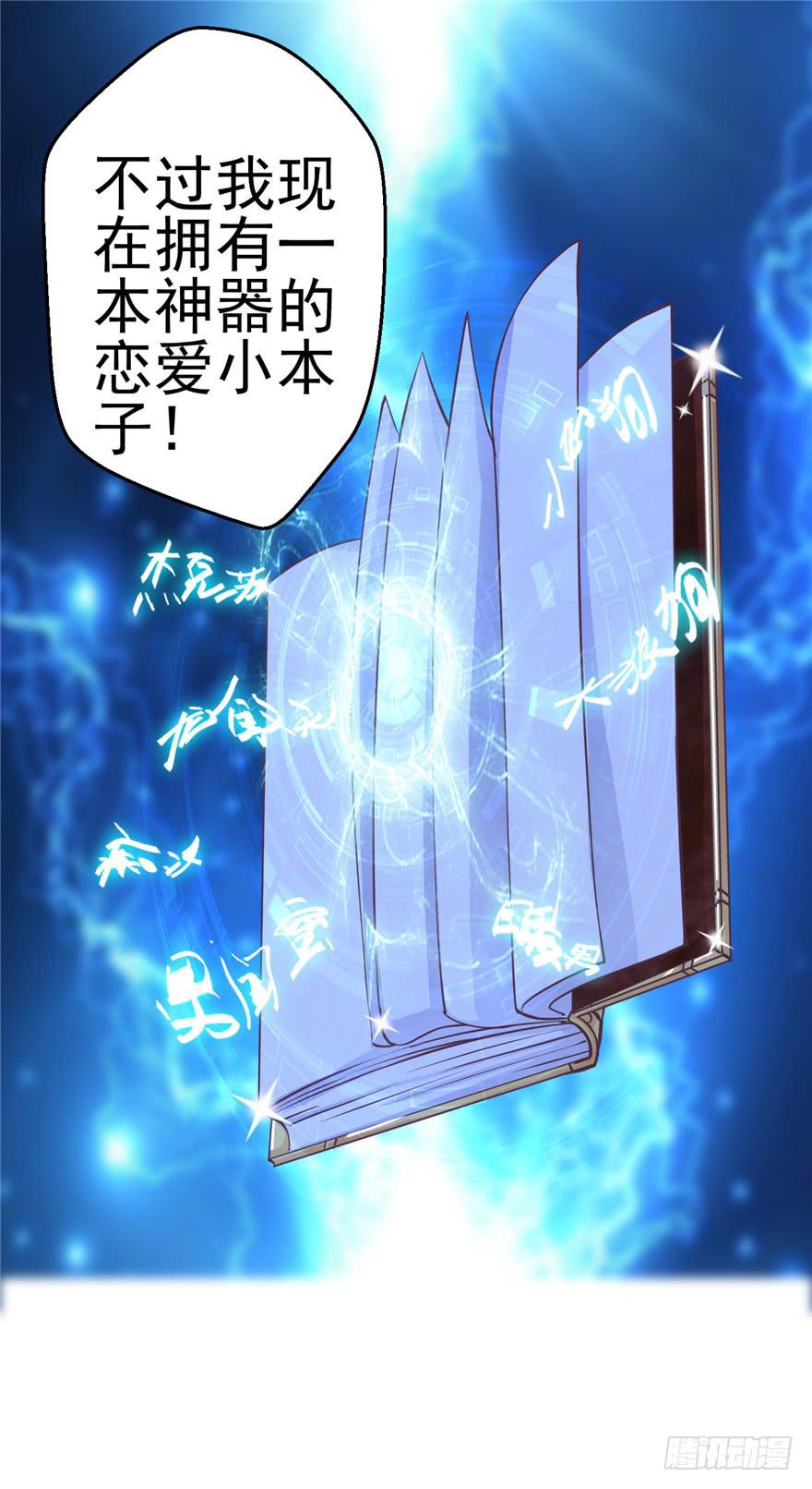 《全世界都爱我》53 朝阳队长背后的男人 第11页