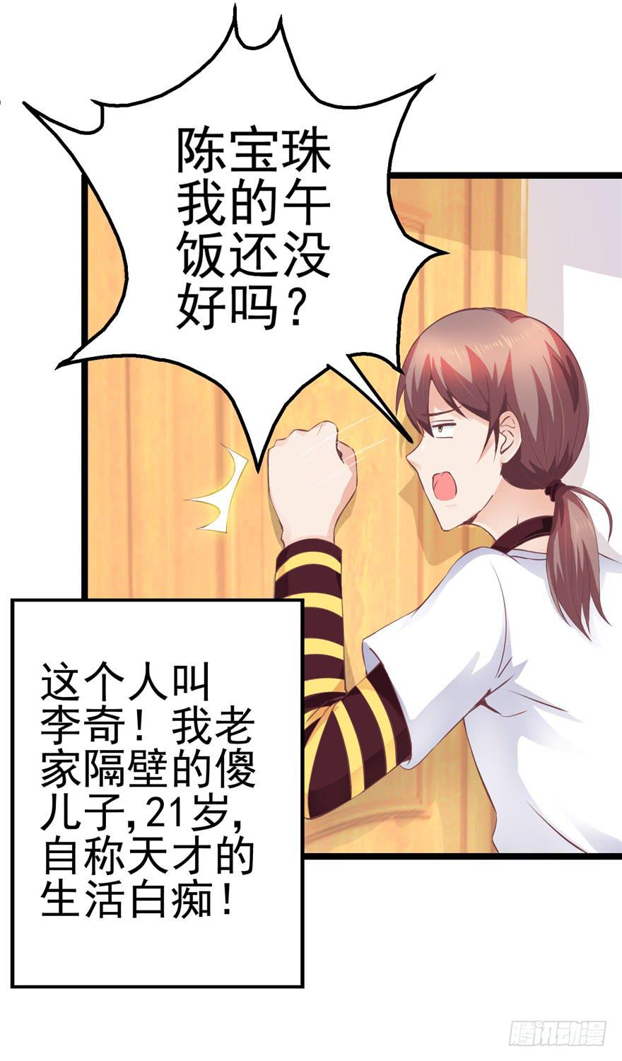 《全世界都爱我》53 朝阳队长背后的男人 第14页