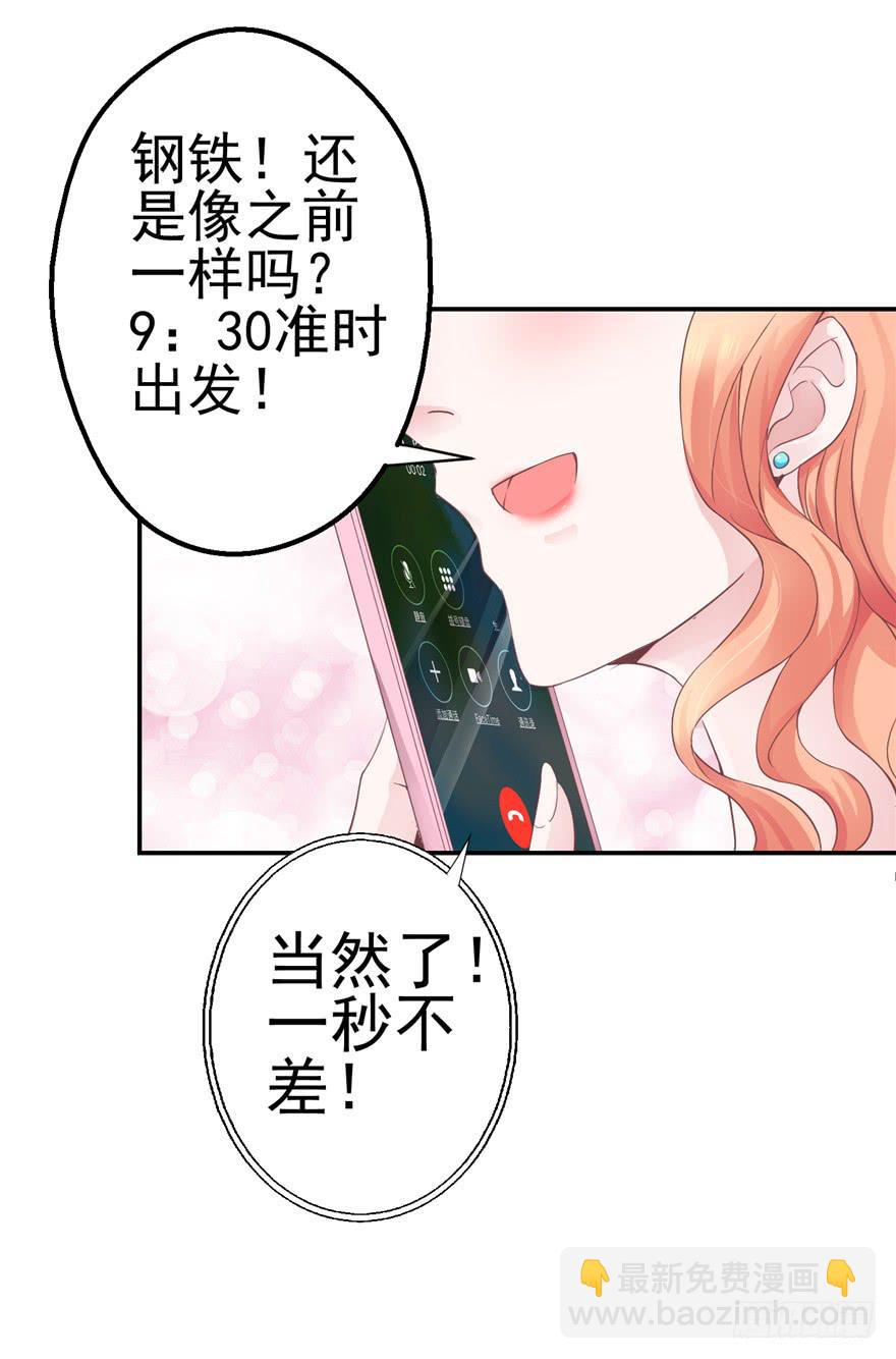 《全世界都爱我》53 朝阳队长背后的男人 第16页
