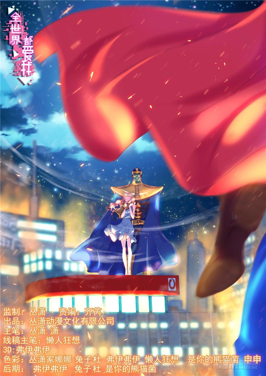 《全世界都爱我》53 朝阳队长背后的男人 第1页