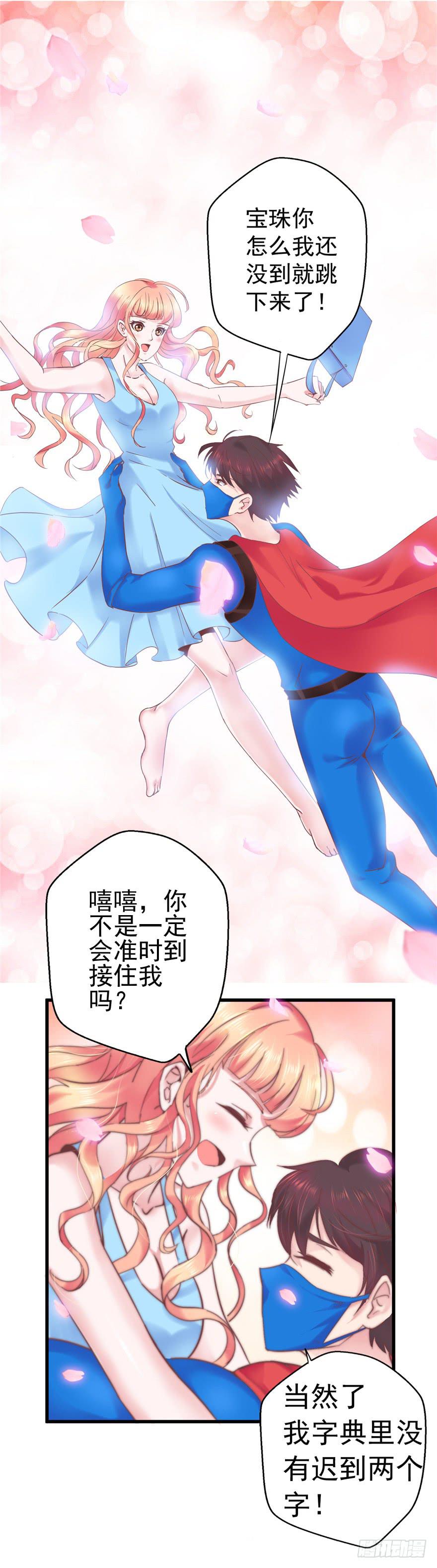 《全世界都爱我》53 朝阳队长背后的男人 第25页