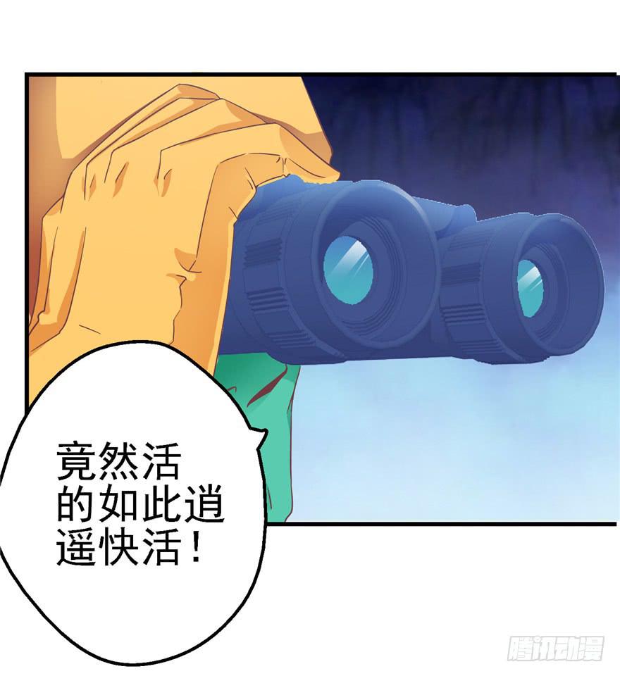 《全世界都爱我》53 朝阳队长背后的男人 第29页