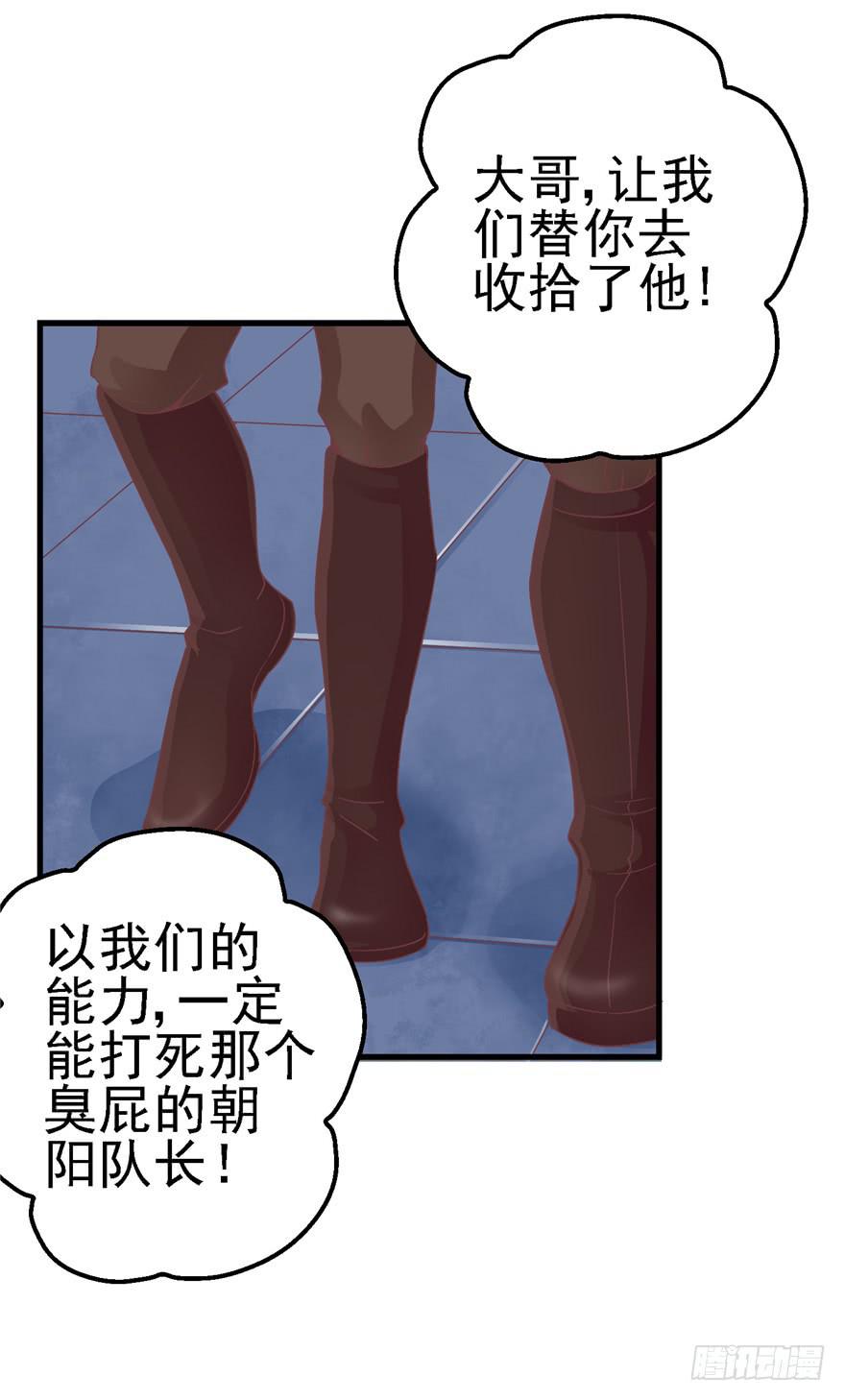 《全世界都爱我》53 朝阳队长背后的男人 第30页