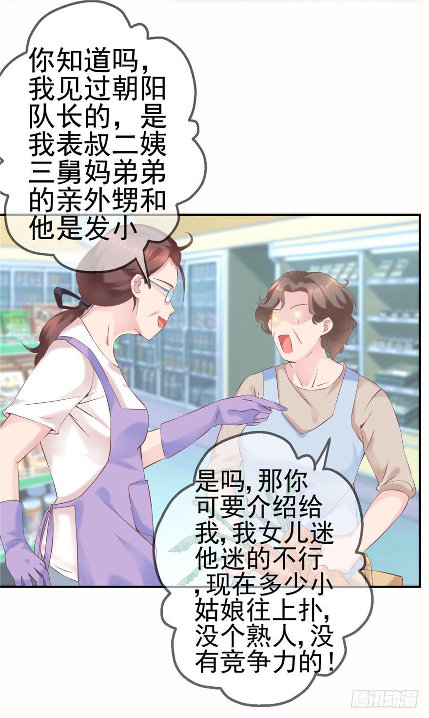 《全世界都爱我》53 朝阳队长背后的男人 第4页