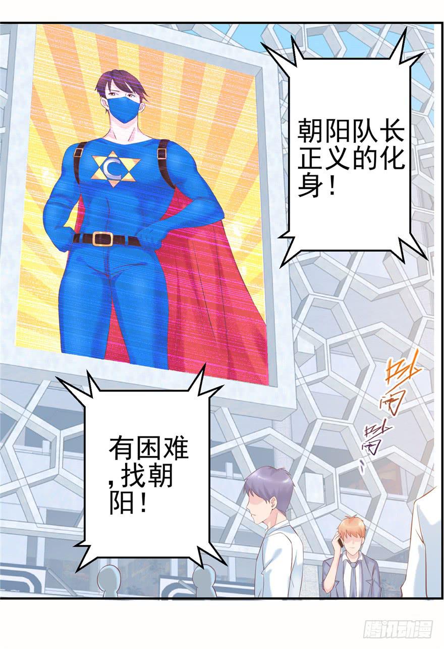 《全世界都爱我》53 朝阳队长背后的男人 第5页