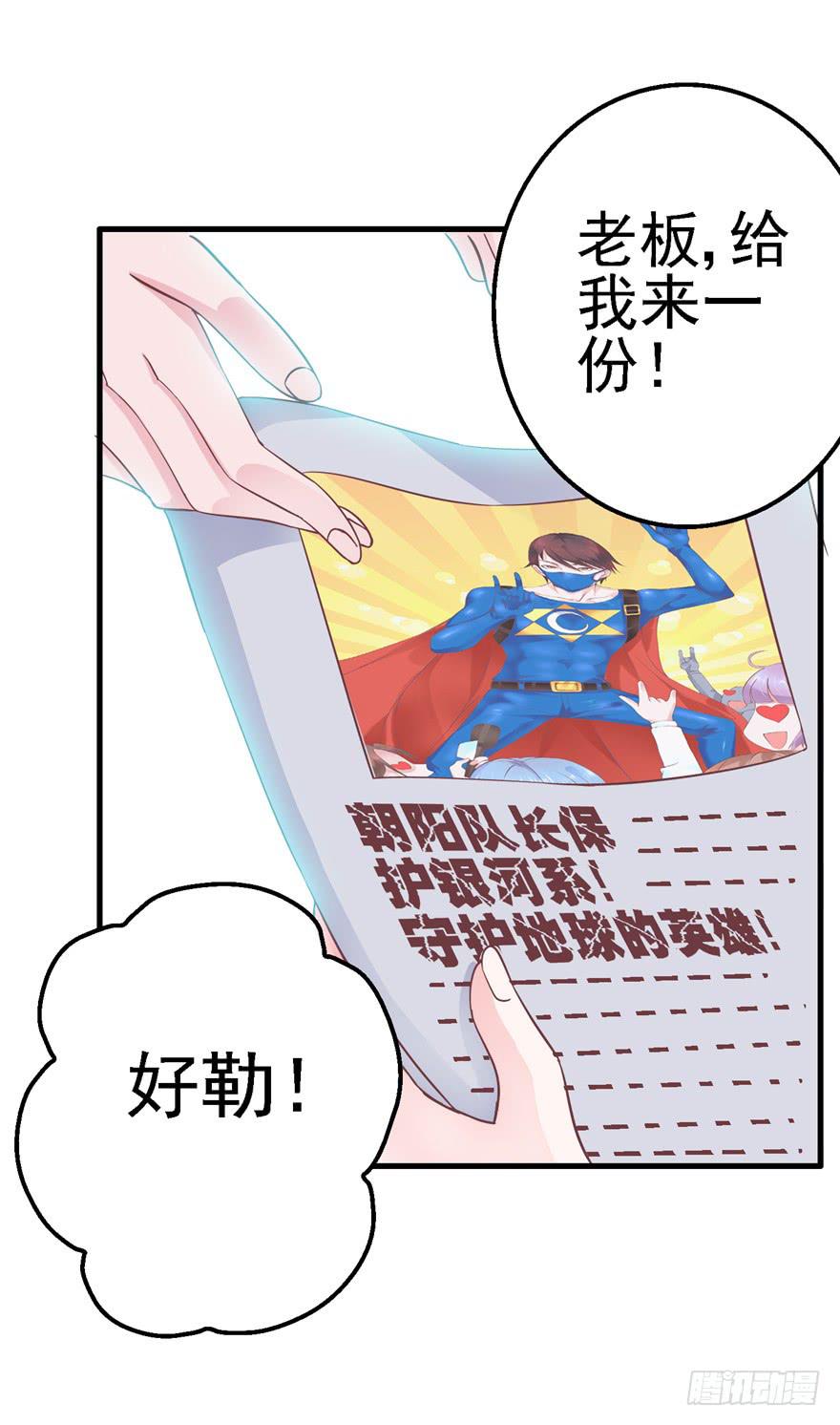 《全世界都爱我》53 朝阳队长背后的男人 第8页