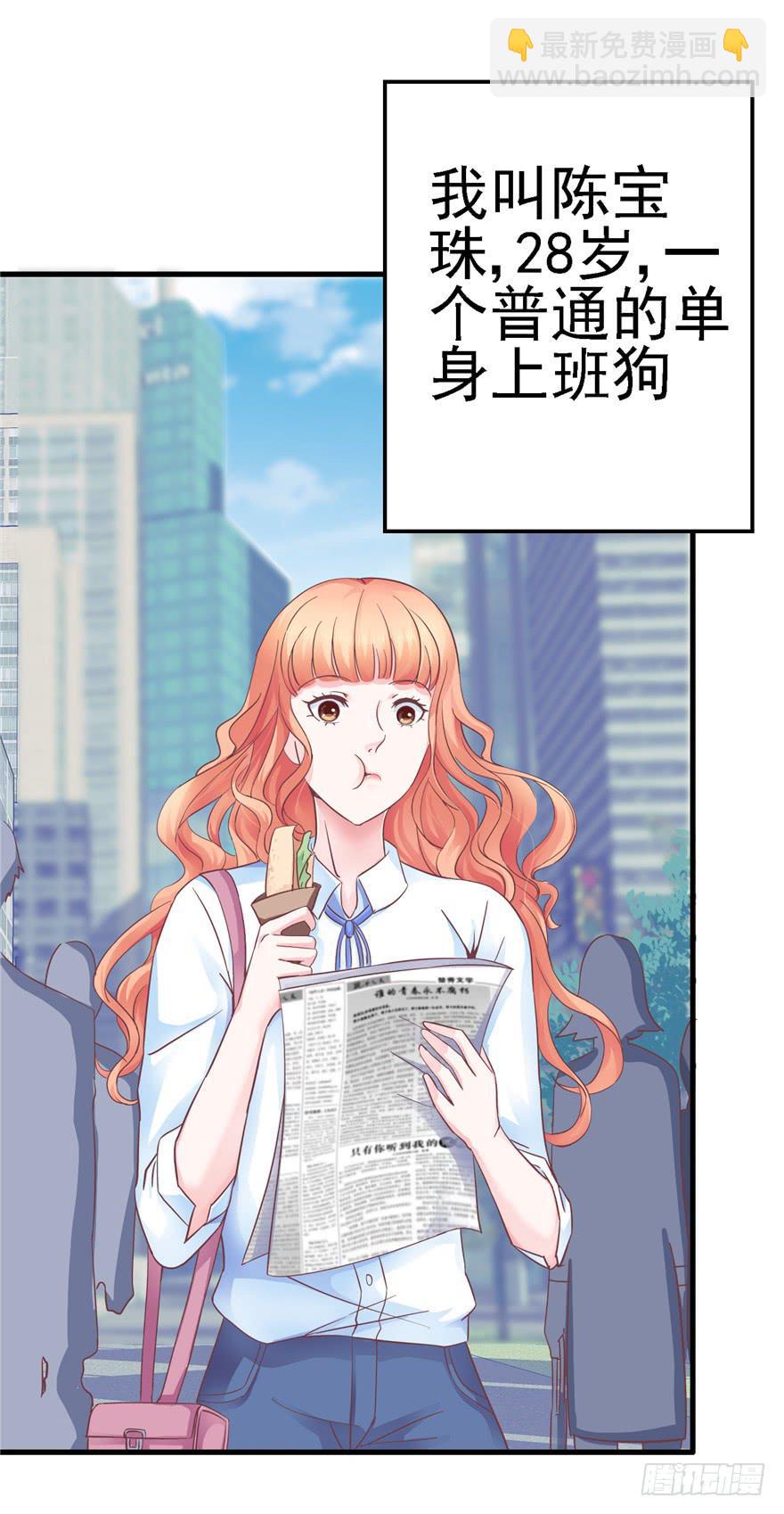 《全世界都爱我》53 朝阳队长背后的男人 第9页