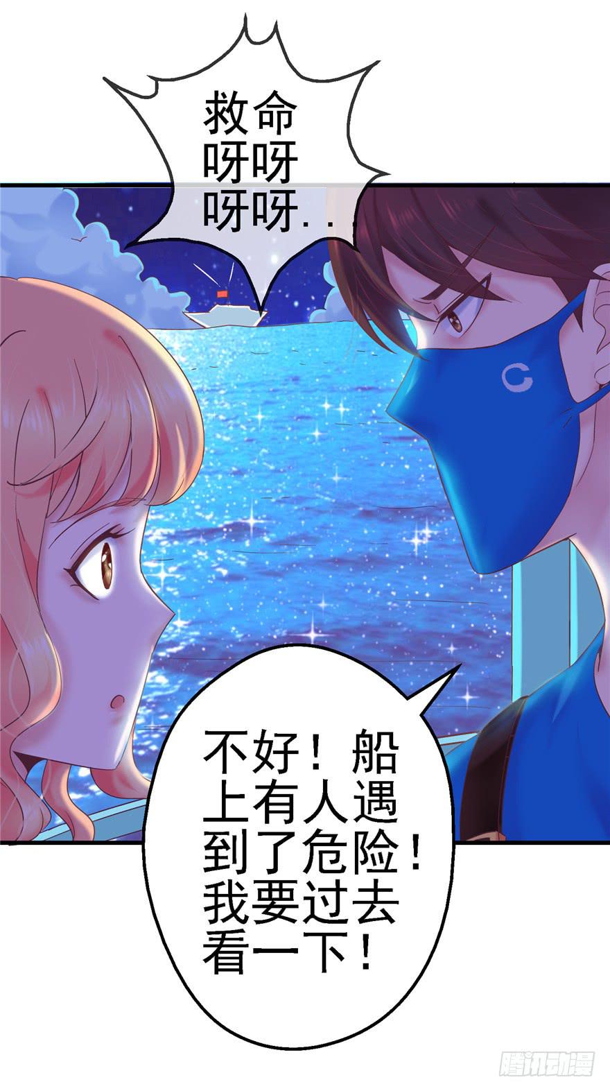 《全世界都爱我》55 王钢铁爱和正义的抉择 第12页