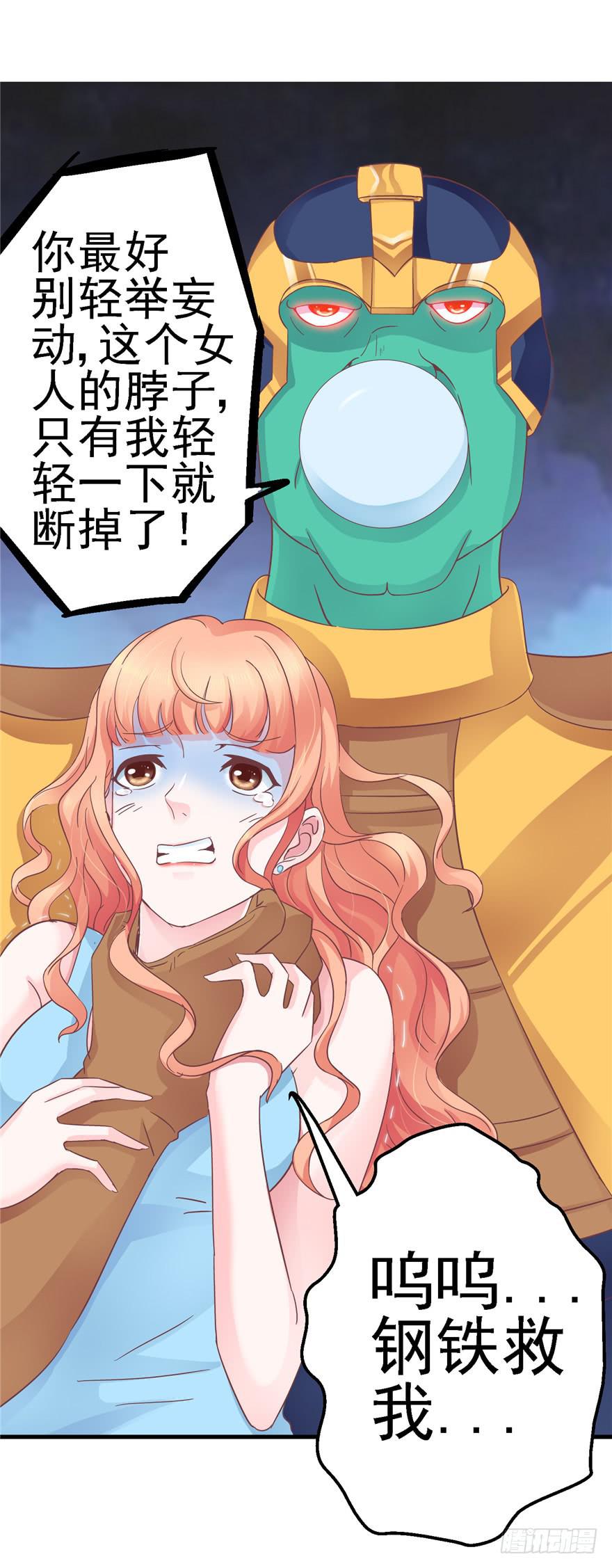 《全世界都爱我》55 王钢铁爱和正义的抉择 第26页