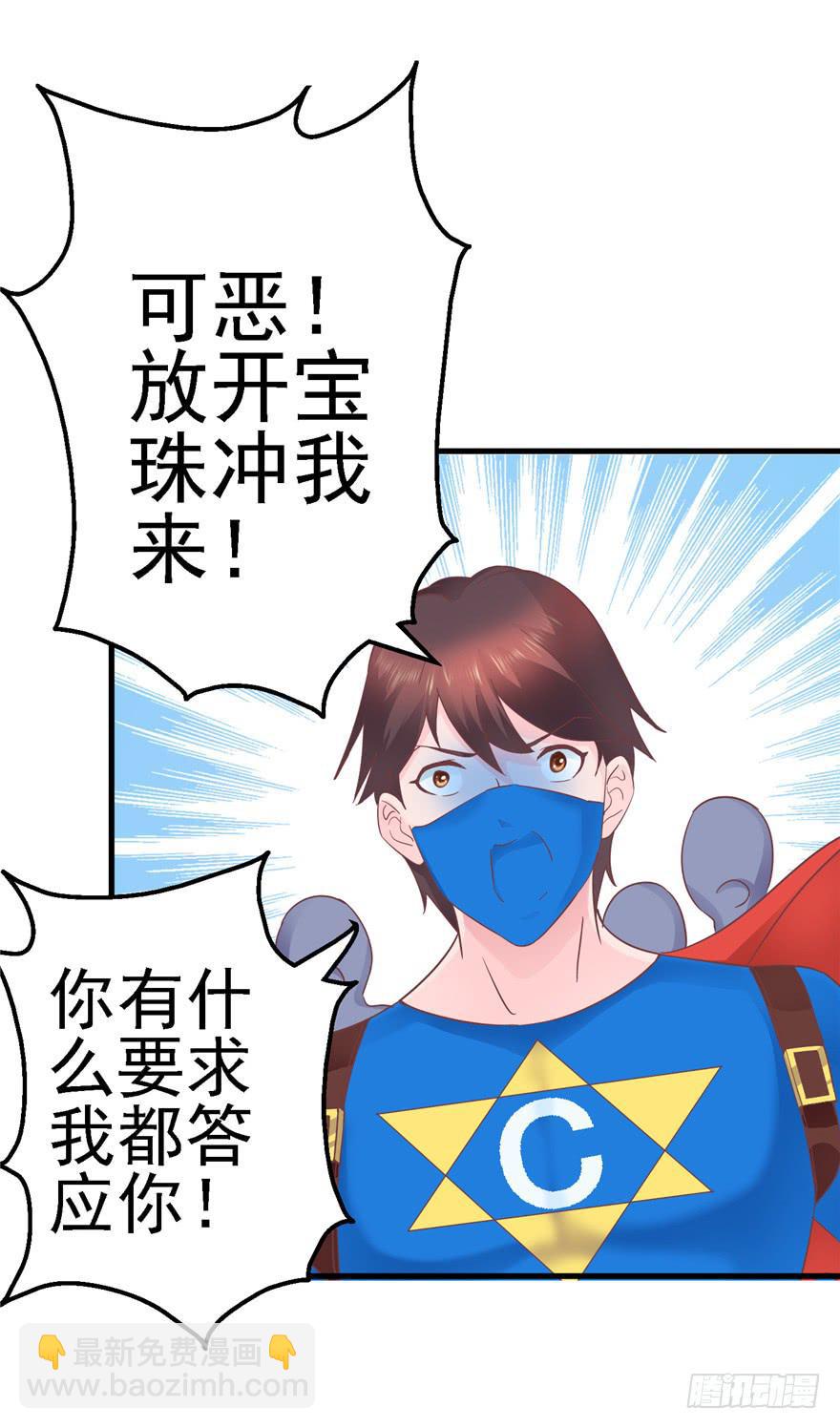 《全世界都爱我》55 王钢铁爱和正义的抉择 第27页