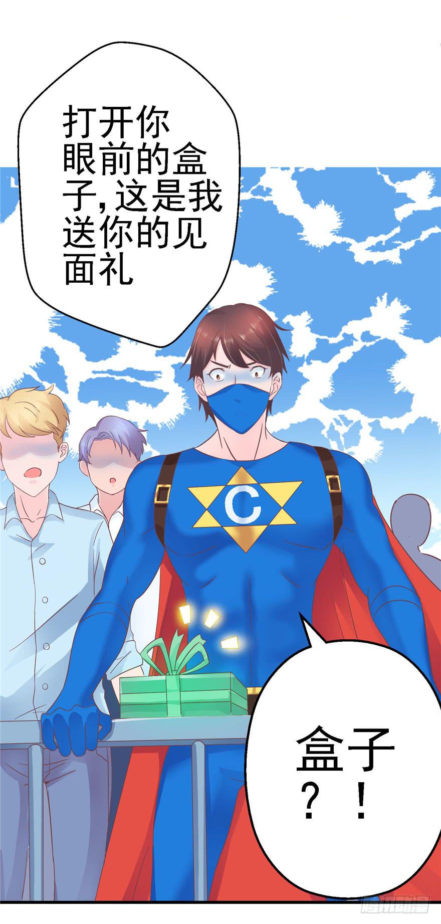 《全世界都爱我》55 王钢铁爱和正义的抉择 第29页