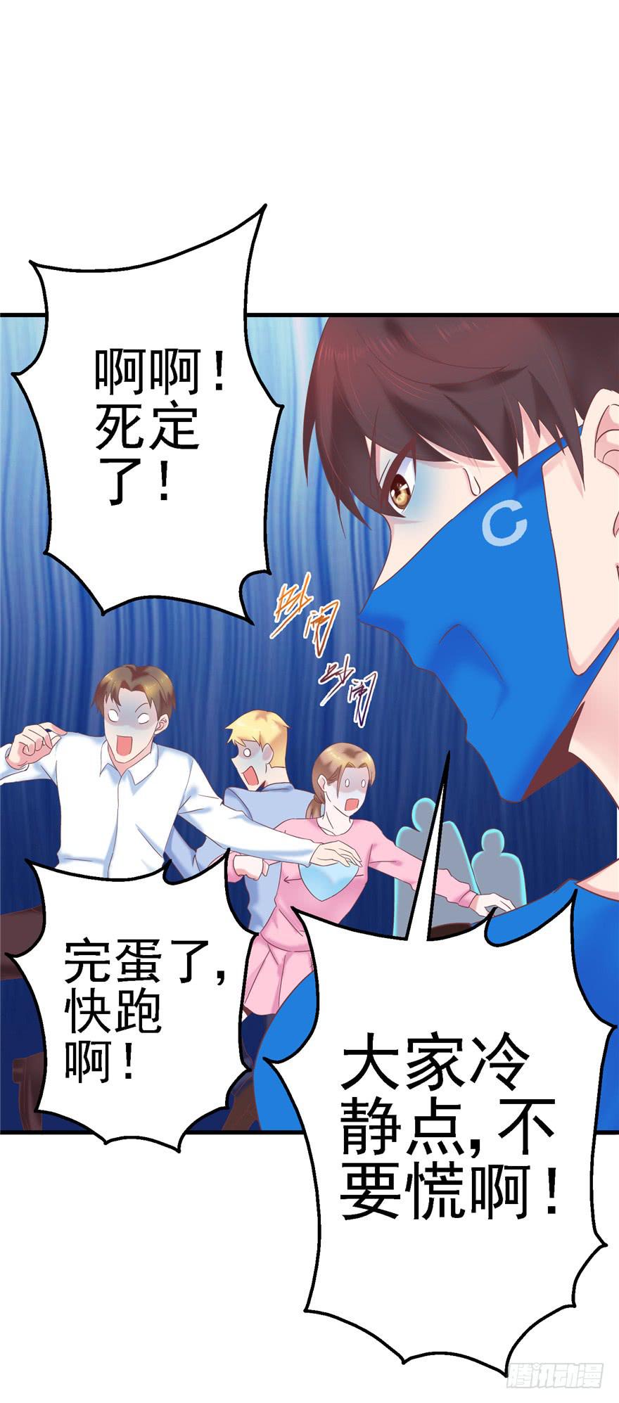 《全世界都爱我》55 王钢铁爱和正义的抉择 第33页