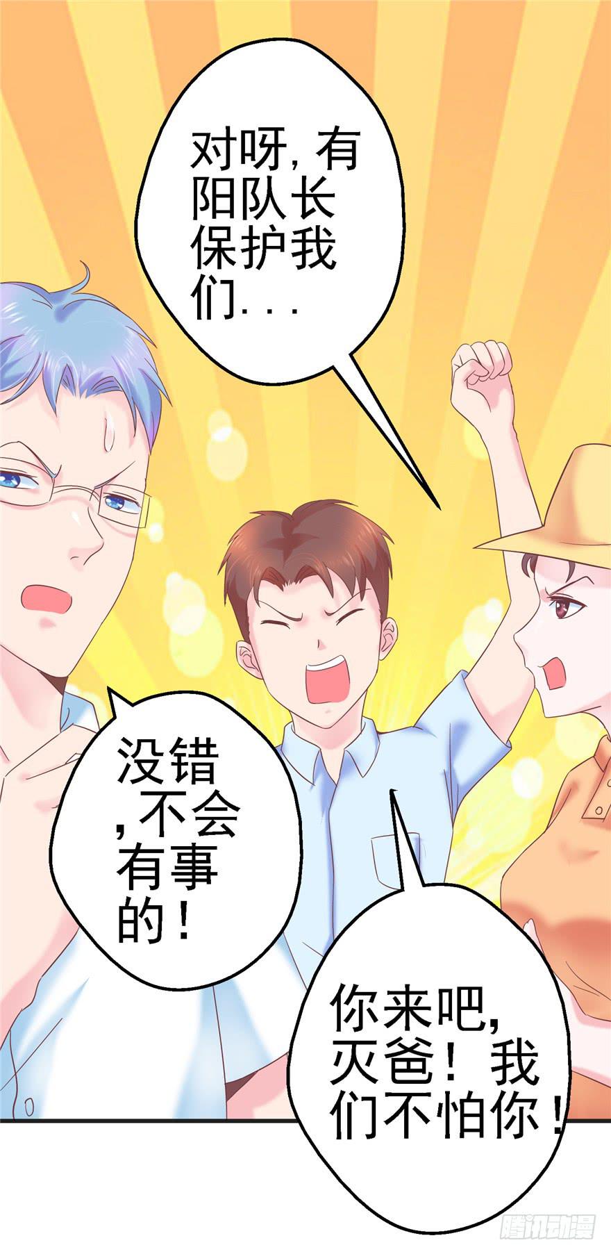 《全世界都爱我》55 王钢铁爱和正义的抉择 第35页