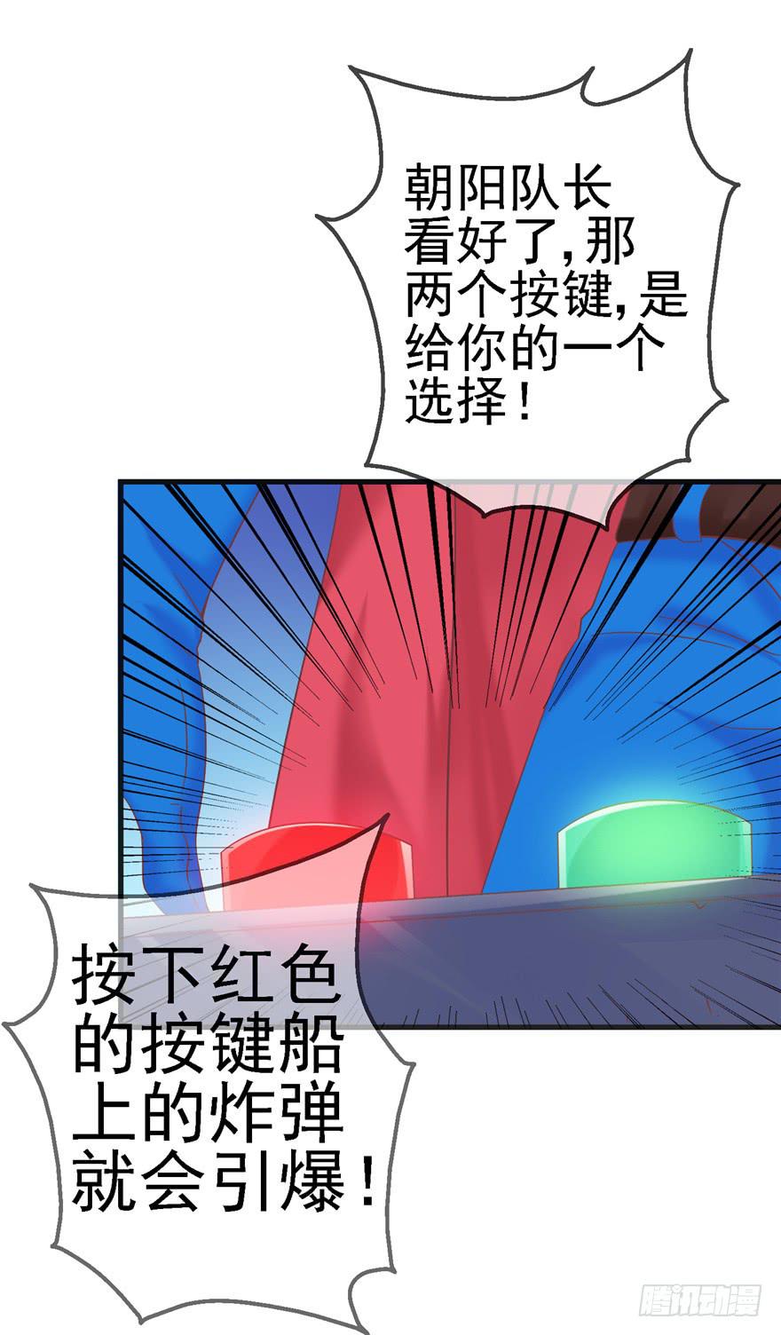 《全世界都爱我》55 王钢铁爱和正义的抉择 第38页
