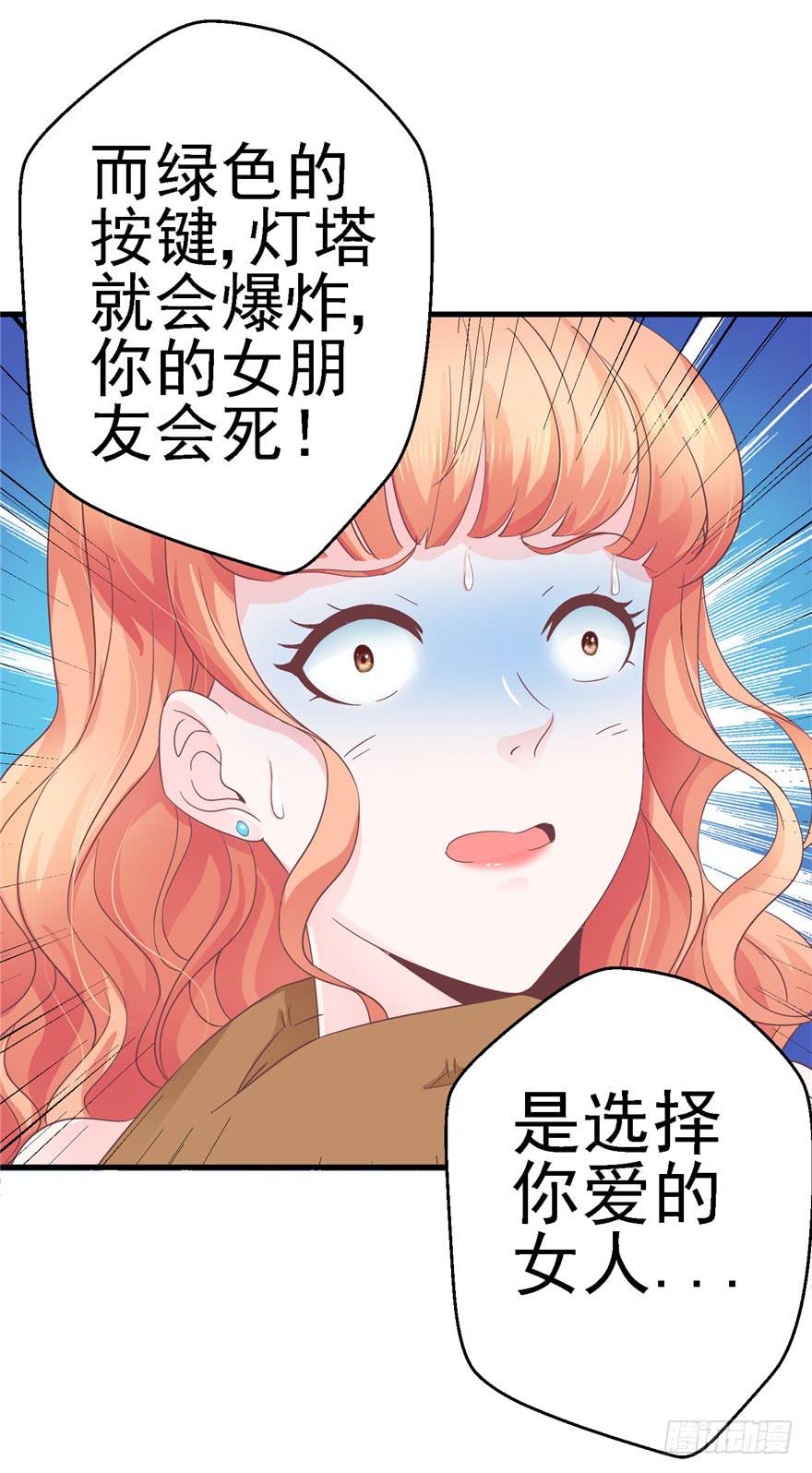 《全世界都爱我》55 王钢铁爱和正义的抉择 第39页
